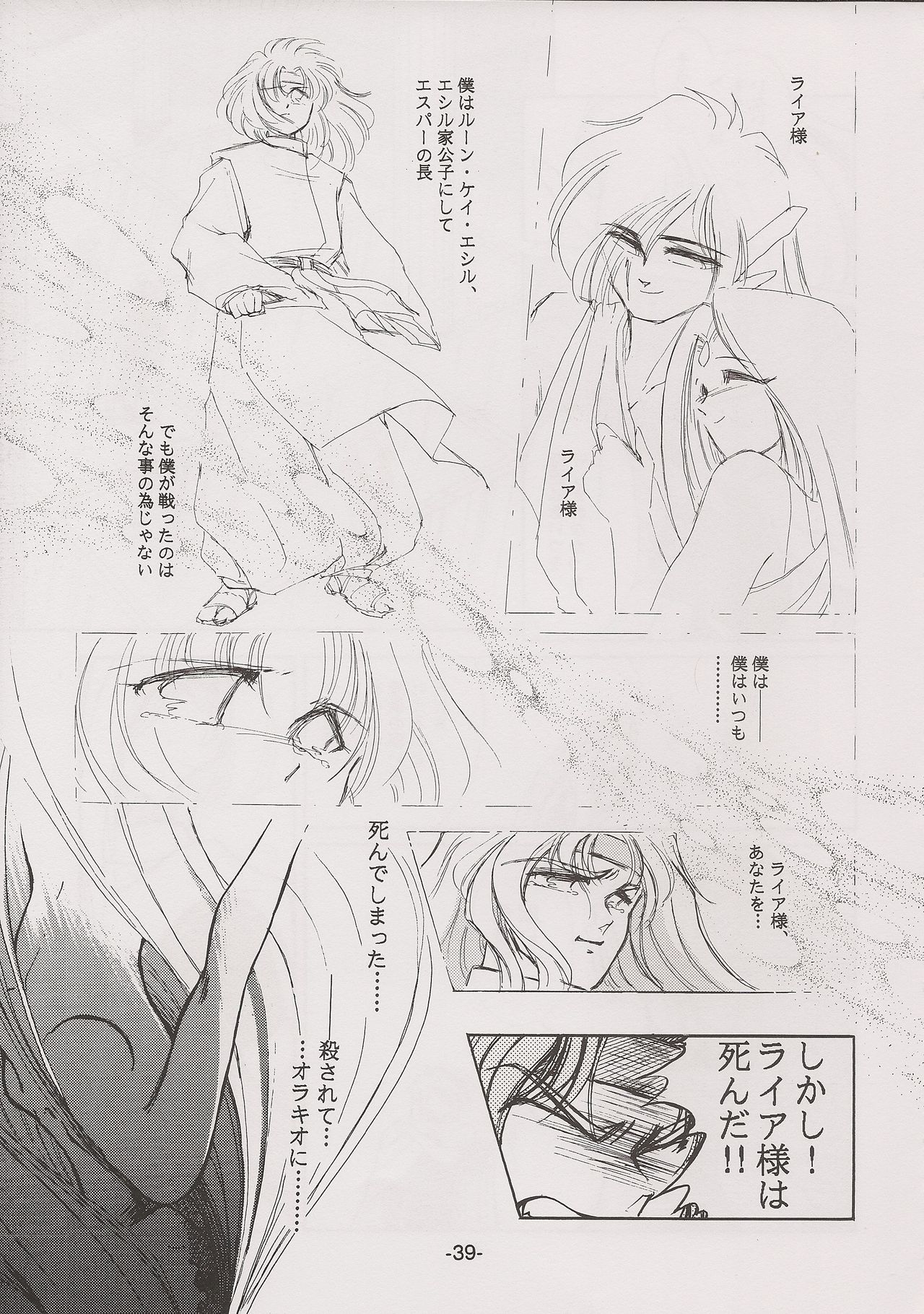 [Manga Doukou-kai (Tominaga Akiko)] PHANTASY STAR ALL!! 7 (Phantasy Star series) page 39 full