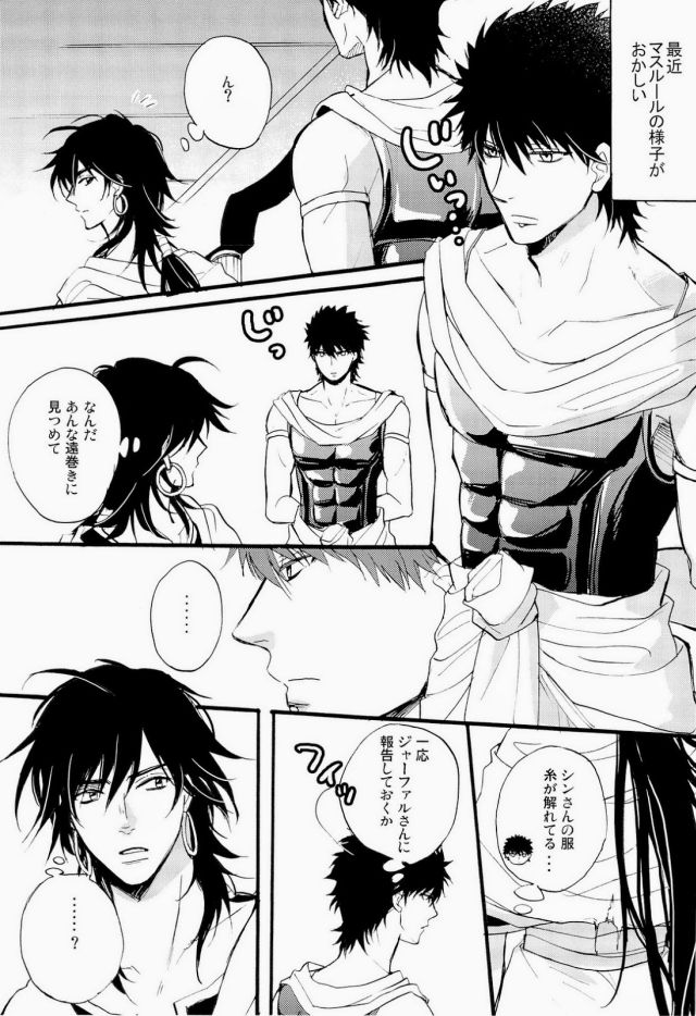 (SUPER22) [Gosunkugi (Fujisawa Kyupio)] King's Knight (Magi: The Labyrinth of Magic) page 2 full