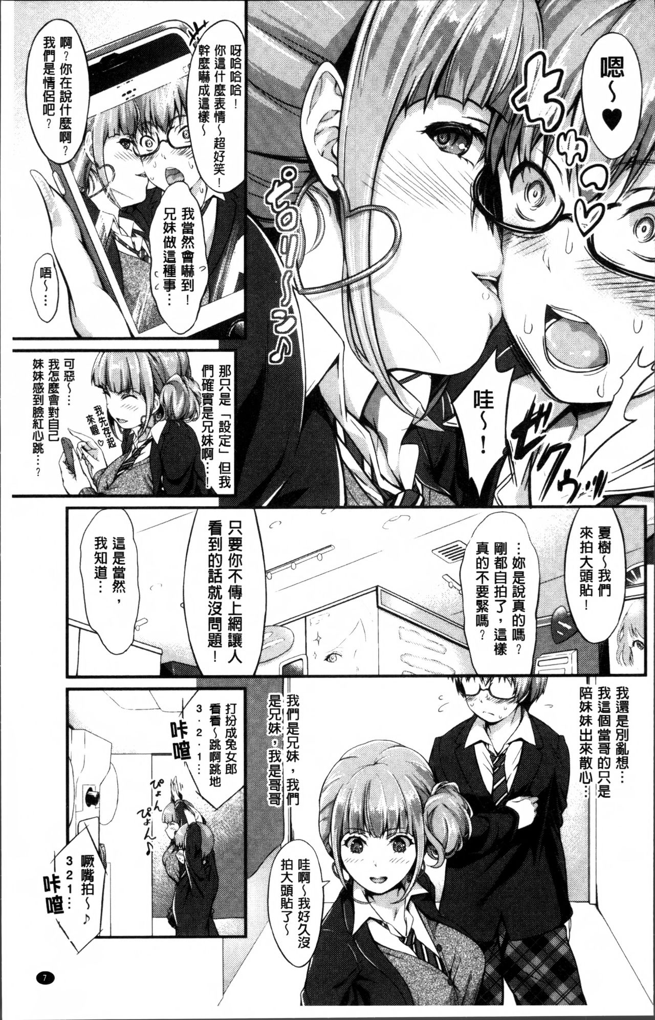 [Kimura Neito] Wet lips [Chinese] page 11 full