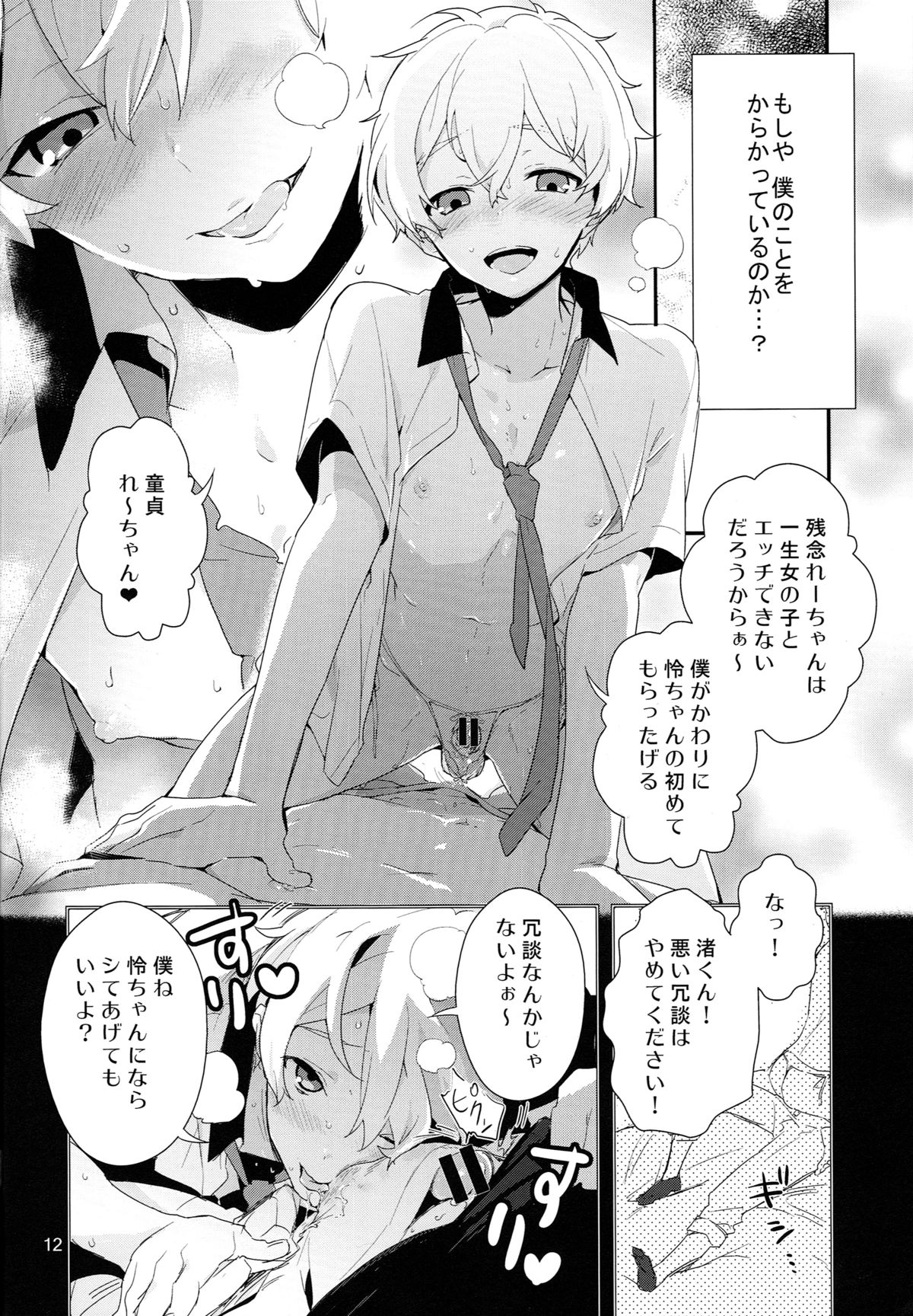 (C87) [MERYx3 (Numeri)] Ryuugazaki nanigashi wa seiyoku wo moteamashite iru. (Free!) page 11 full