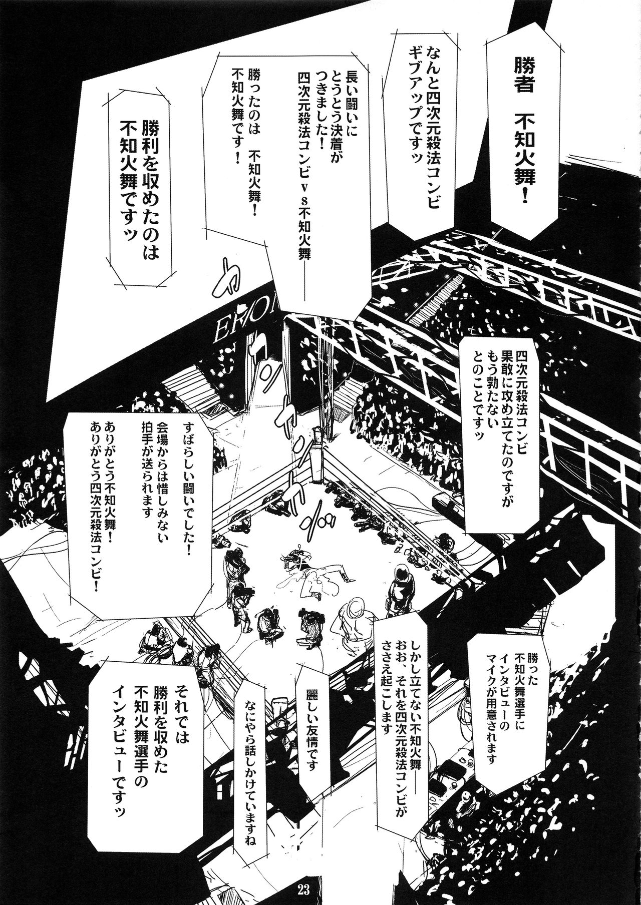 (C92) [Eromafia (Edo Shigezu)] Yojigen Sappou Combi vs Shiranui Mai Round 5 (King of Fighters) page 22 full