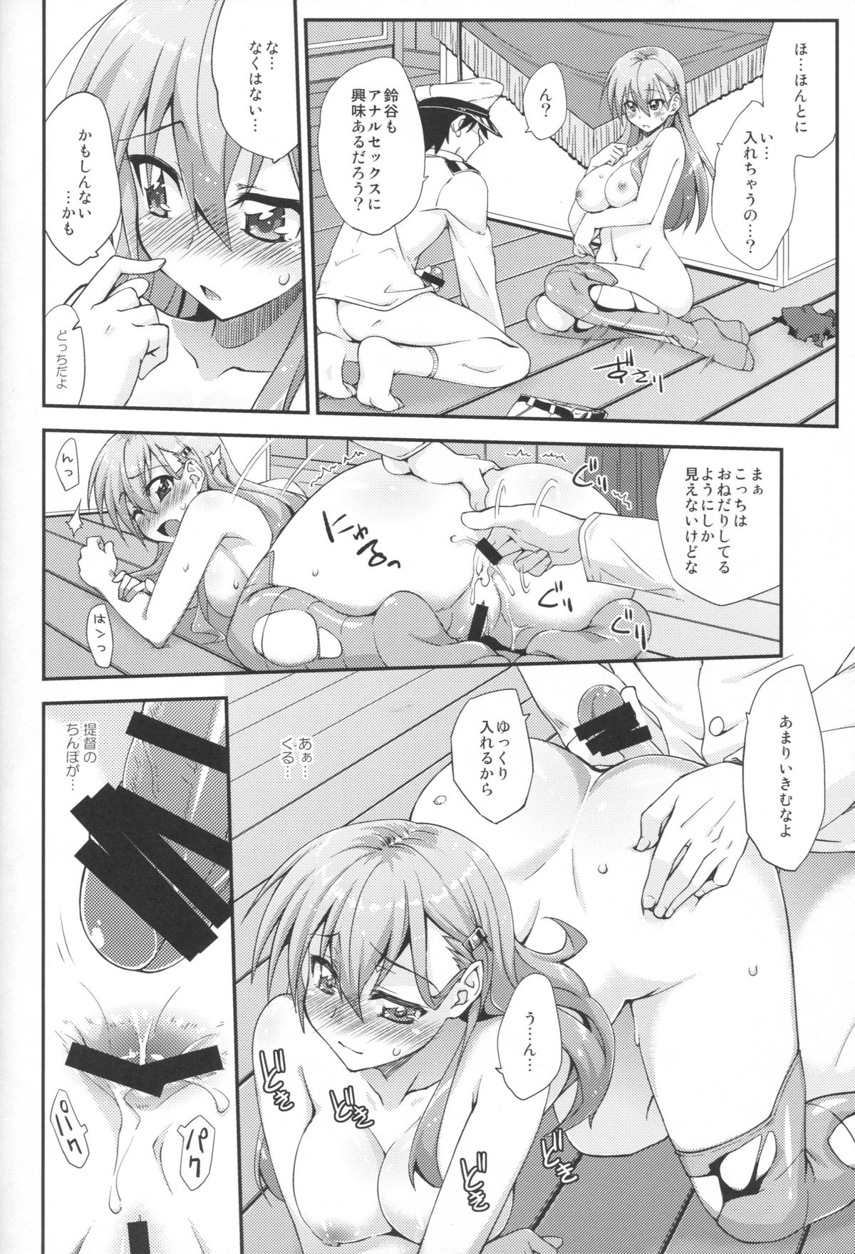 (C86) [FruitsJam (Mikagami Sou)] Suzuya to Dou suru? Nani Shichau? 2 (Kantai Collection -KanColle-) page 10 full