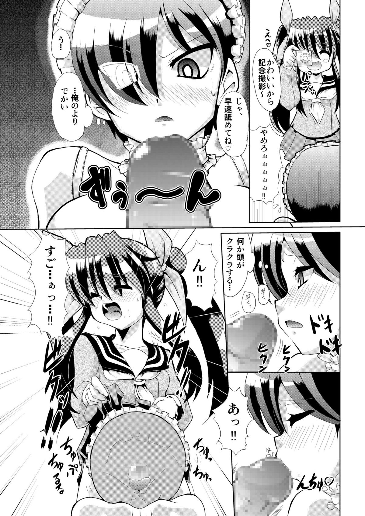 [Kaisei Yohou] Icchan & Koume page 6 full