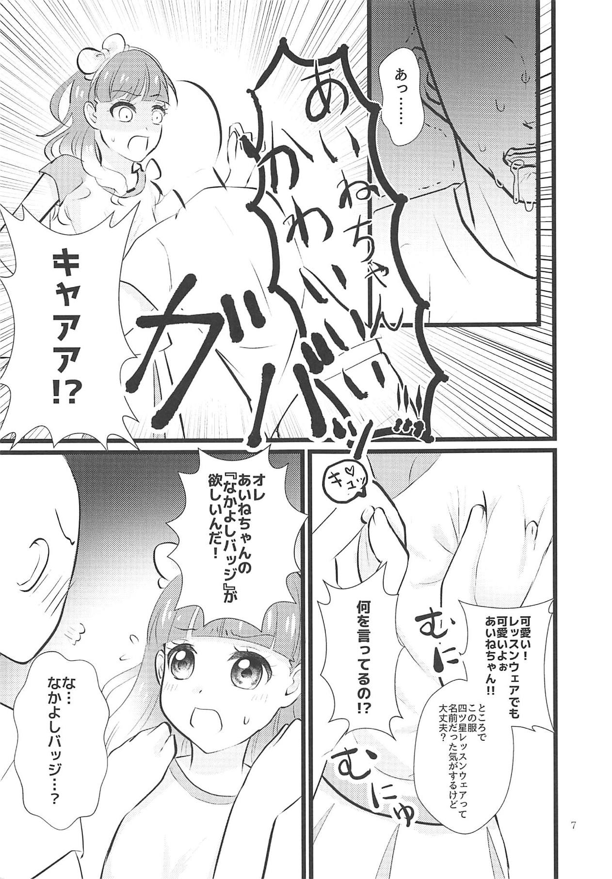 (Aikatsu! Carnival! 5) [Kojima Doubutsuen (Kojima Zoo)] Aine-chan wa Yasashii kara, Tomodachi ni Natte Ecchi na Koto Shite Kureru (Aikatsu Friends!) page 6 full