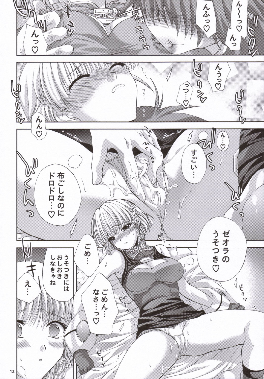 (SC31) [FANTASY WIND (Shinano Yura)] Presents X Presents (Super Robot Wars) page 11 full