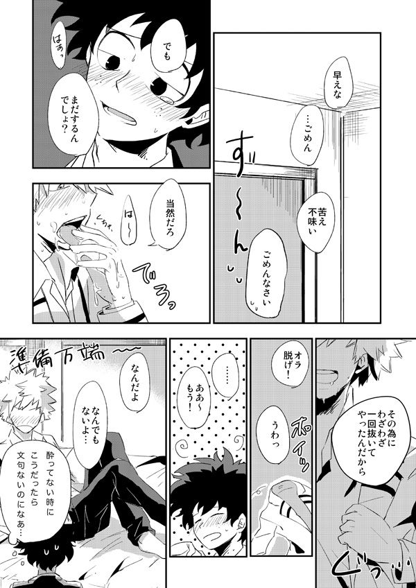 [+ (tasu)] intoxication (Boku no Hero Academia) [Digital] page 7 full