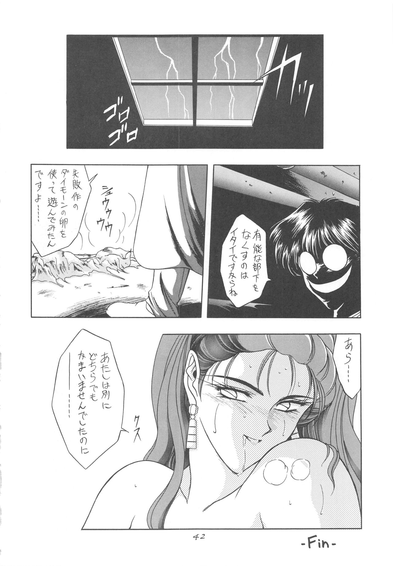 (C52) [Geiwamiwosukuu!! (Karura Syou)] INDIVIDUAL 3 - 19930816 → (Various) page 42 full