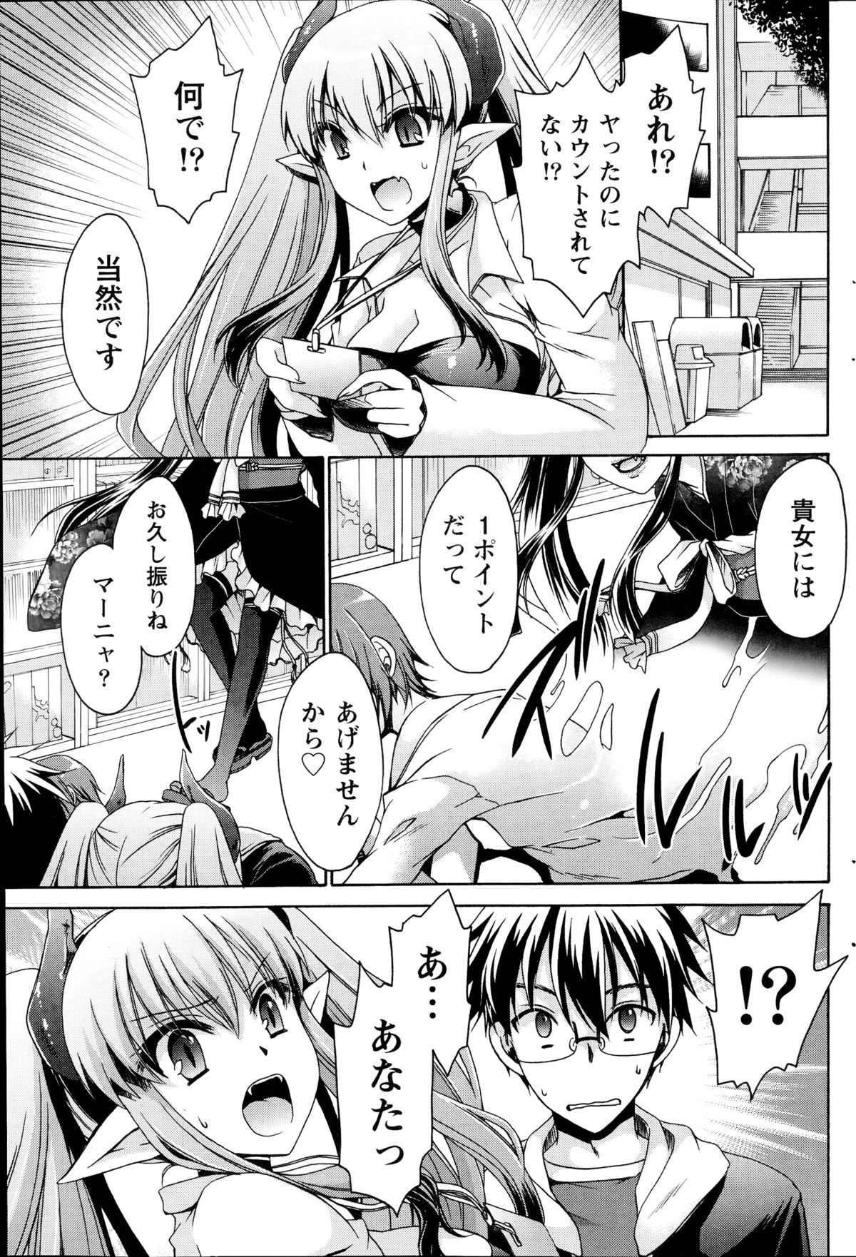 [Shinonome Ryu] Ore to Kanojo to Owaru Sekai Ch.1-4 page 45 full