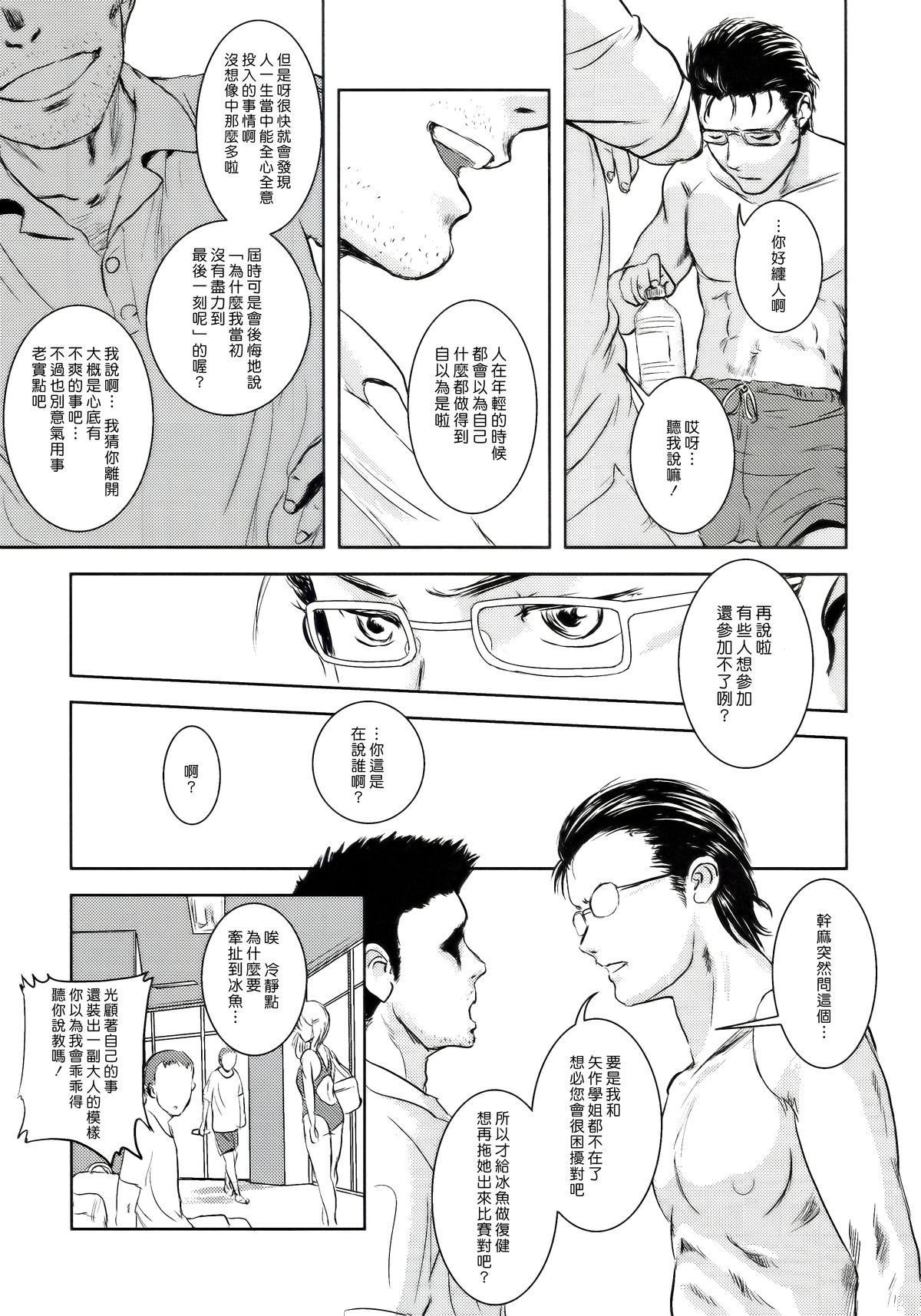 (C83) [Mashira Dou (Mashiraga Aki)] Riku-Gyo [Chinese] [漢化組漢化組xFoxglove] page 20 full