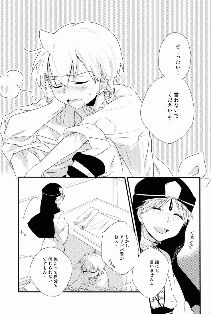 (HaruCC17) [Lucy! (Mei)] Caravan Carrousel! (Magi: The Labyrinth of Magic) page 4 full