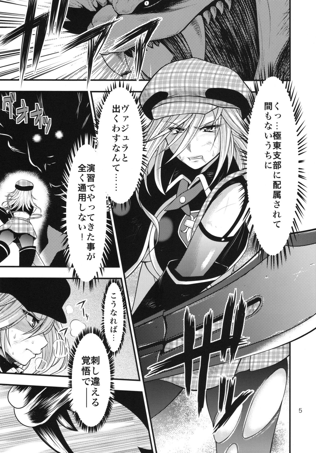 [Circle Roman Hikou (Taihei Tengoku)] DT EATER (GOD EATER) page 4 full