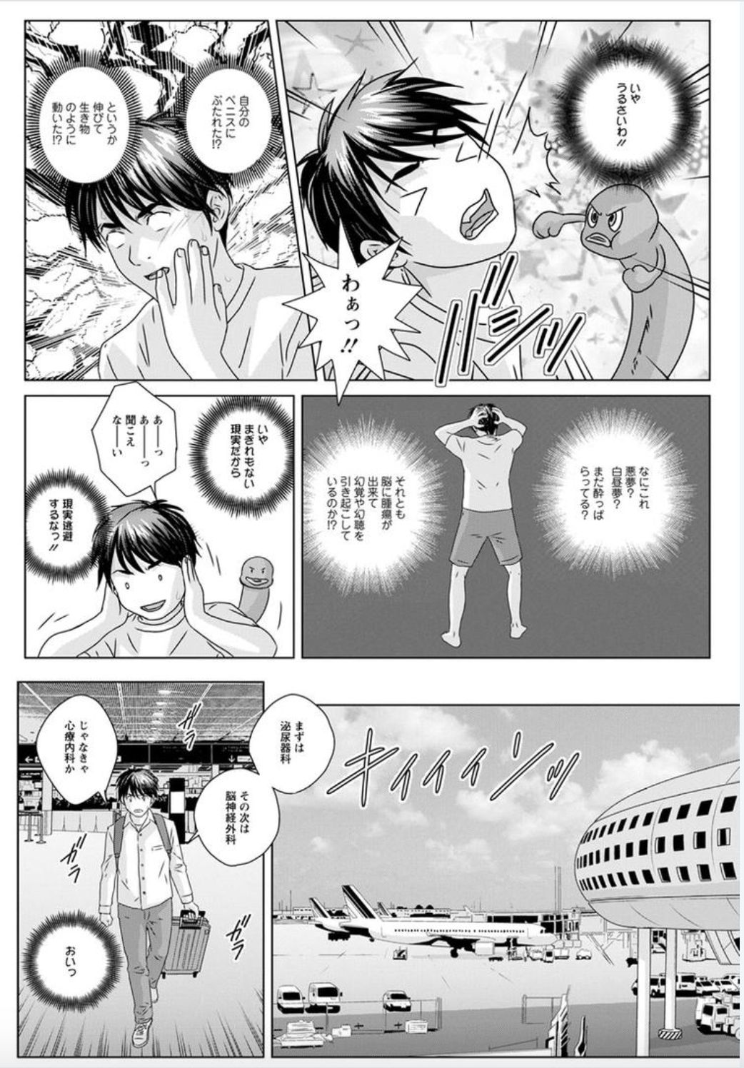 [Nishimaki Tohru] Hot Rod Deluxe Ch. 1-3 [Digital] page 10 full