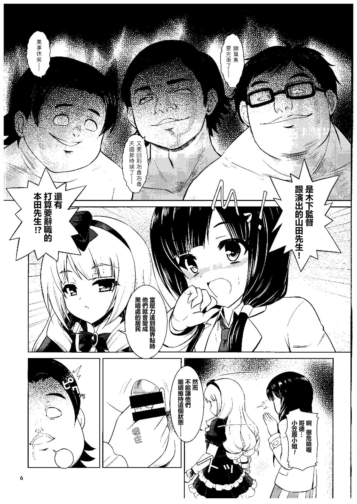 (COMIC1☆9) [Getsusekai (Motoe Hiroya)] Kuudouka Genshou (SHIROBAKO) [Chinese] [最愛路易絲澪漢化組] page 5 full