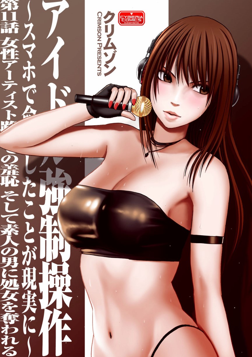 [Crimson] Virgin Idol [Episode 11] [English] {Kizlan} page 1 full