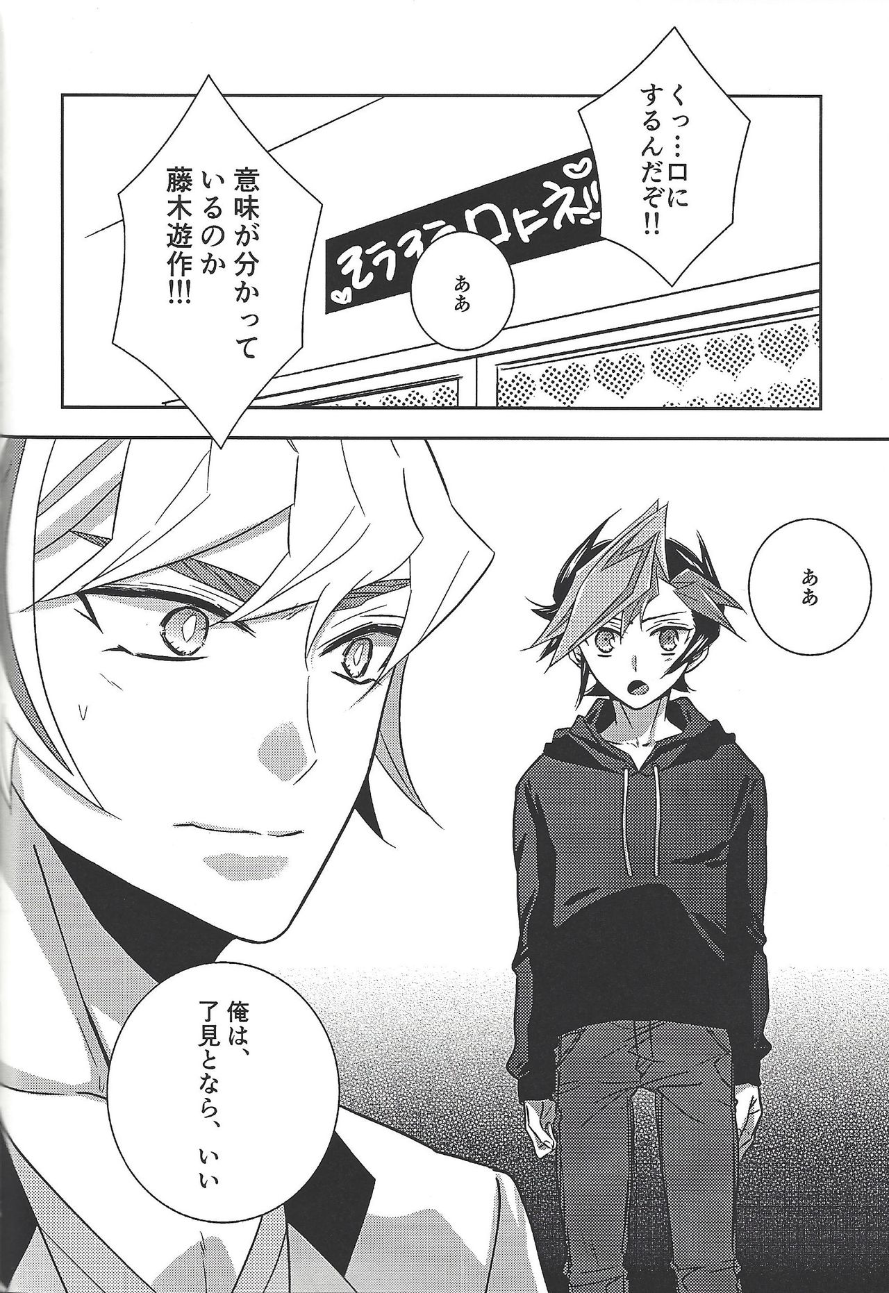 (Mirai o Terasu Three Bullet 2) [Mocchi (Omochi)] Kyō no RyōYū-chan ekusutora. (Yu-Gi-Oh! VRAINS) page 113 full