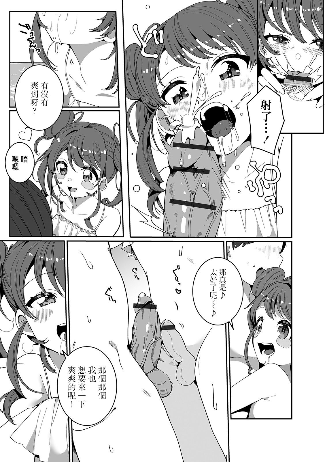 [Oie Kaeru] Hitonatsu no Koi ja Owaranai! (Gekkan Web Otoko no Ko-llection! S Vol. 52) [Chinese] [瑞树汉化组] [Digital] page 9 full