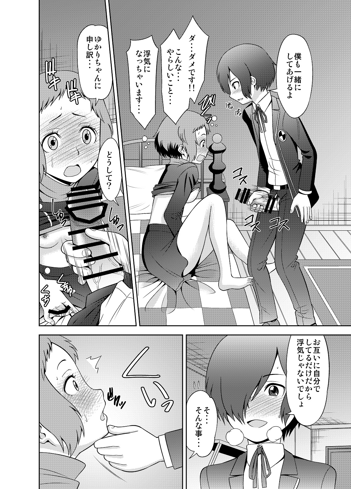 [Shikiouzi] Fuuka de Onanie Shite Kudasai (Persona 3) [Digital] page 11 full