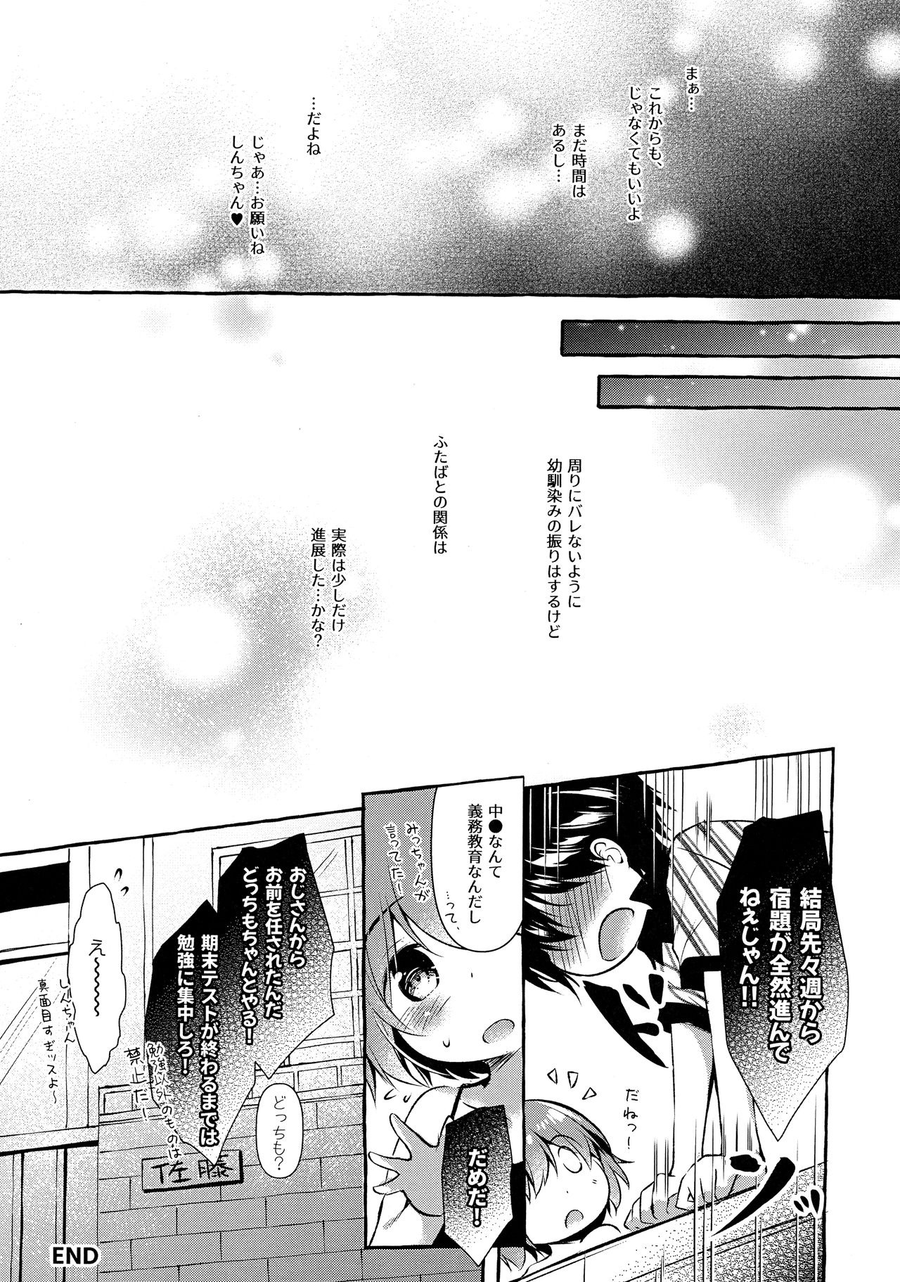 (C96) [Apple Effect (MurasakiO)] Shin-chan no Chou Ero Ero Hon 2 (Mitsudomoe) page 32 full
