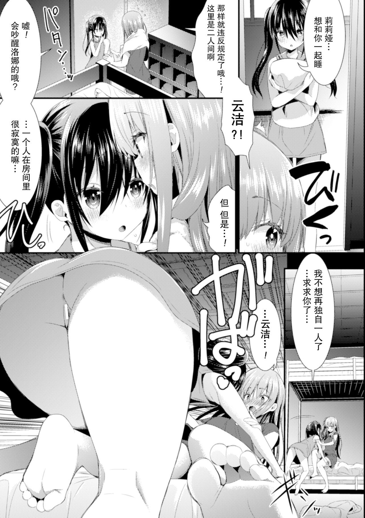 [Saki Chisuzu] Shinai no Neverland - Deep Love Neverland (2D Comic Magazine NTR Les Kanojo ga Kanojo o Netottara Vol. 2) [Chinese] [绅士仓库汉化] [Digital] page 16 full