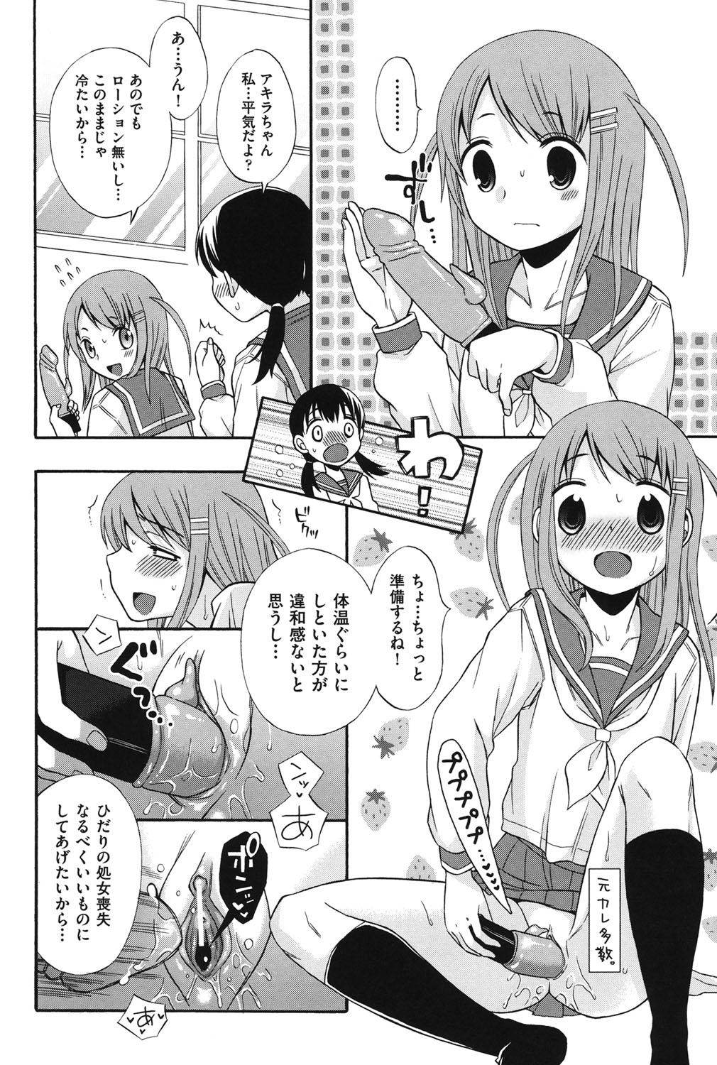 [Anthology] COMIC Shoujo Shiki Aki 2011 [Digital] page 23 full