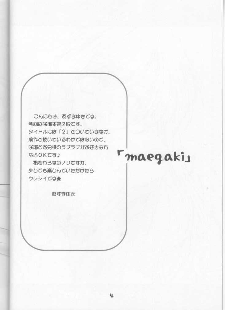 (C61) [Imomuya Honpo (Azuma Yuki)] Oniisama e... 2 Sister Princess Sakuya Book No.2 (Sister Princess) page 4 full