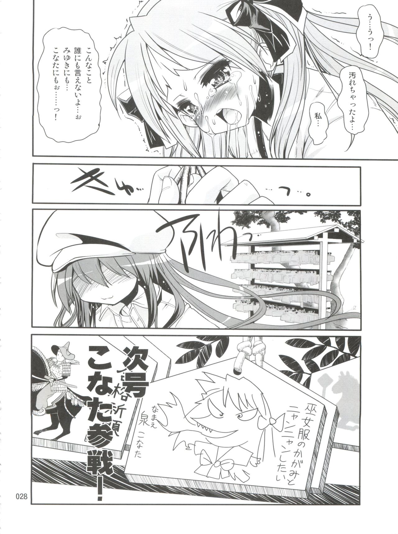 (C72) [Kenrou Koubo (Orimoto Mimana)] Kaiun ☆ Kagamin Jinja (Lucky Star) page 27 full