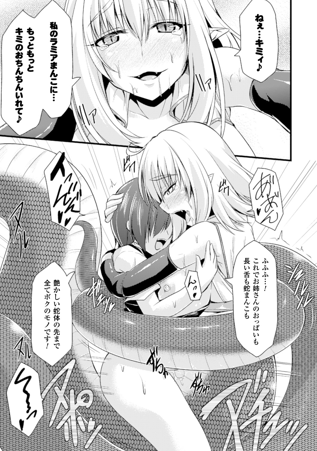 [Anthology] Bessatsu Comic Unreal Monster Musume Paradise Digital Ban Vol. 7 [Digital] page 67 full