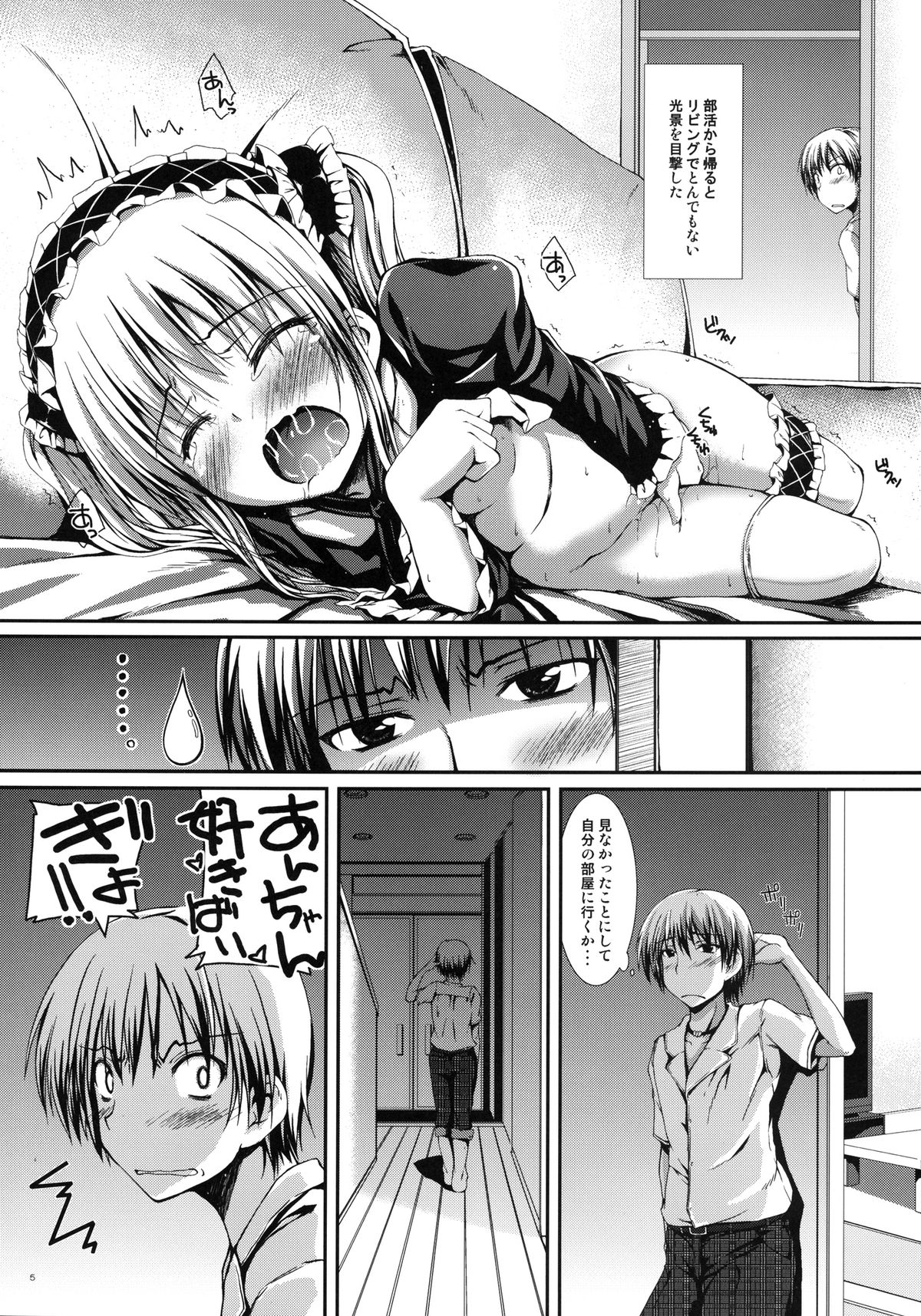 [Mugen@works (Akiduki Akina)] Ware wa Tomodachi Nado Iranu 2 (Boku wa Tomodachi ga Sukunai) [Digital] page 5 full