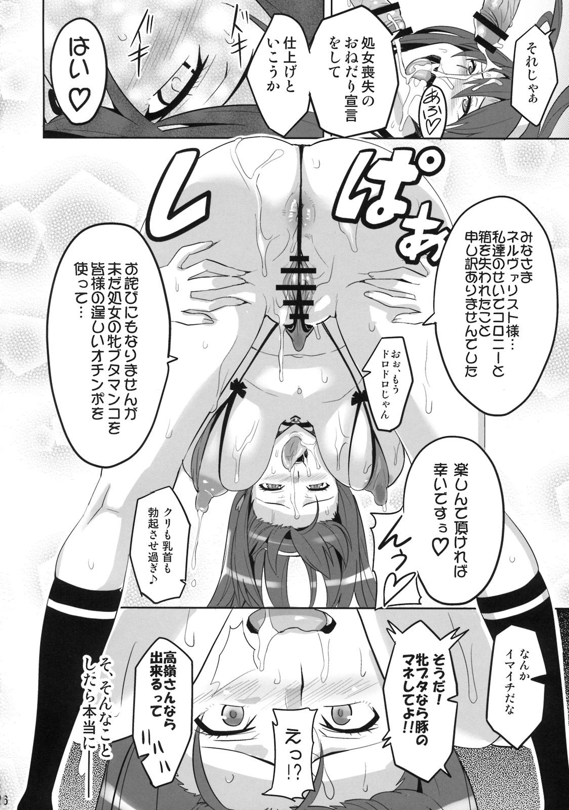 (C76)[Shinjugai (Takeda Hiromitsu)] Takane Tama (Sora wo Kakeru Shoujo) page 25 full