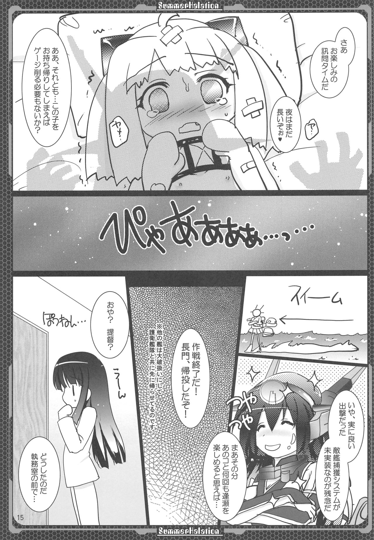 (C86) [Aruku Denpatou no Kai (Mitsuki Touka)] Nagato no Mon, Mutsu no Oku (Kantai Collection -KanColle-) page 14 full