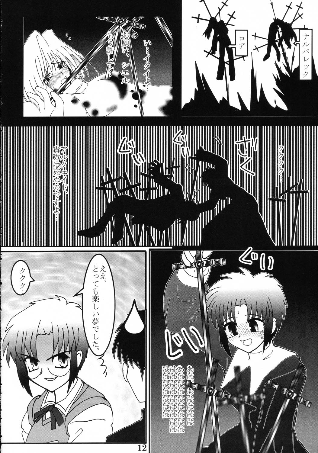 (CR31) [Maricyan-FC (Kouno Shintarou, Ginseidou)] Tsukimeomi (Tsukihime) page 11 full