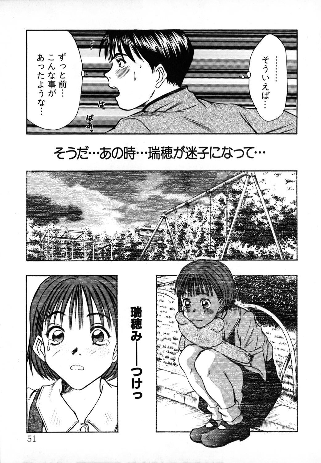 [Sano Takayoshi] Pittari!! 1 page 50 full