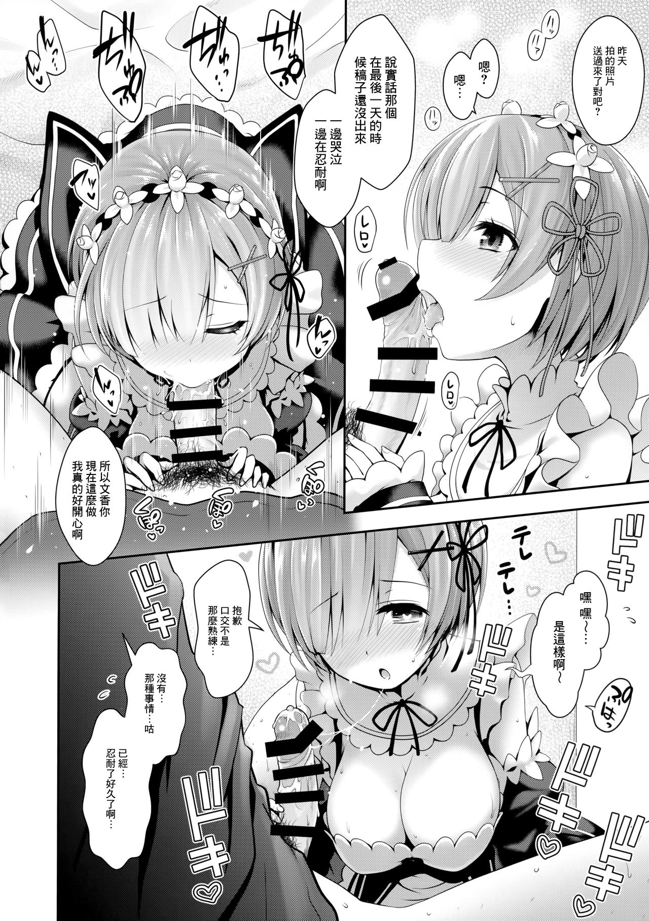 (C91) [SSB (Maririn)] Zero kara Hajimeru Cosplay Seikatsu (Re:Zero kara Hajimeru Isekai Seikatsu) [Chinese] [嗶咔嗶咔漢化組] page 12 full