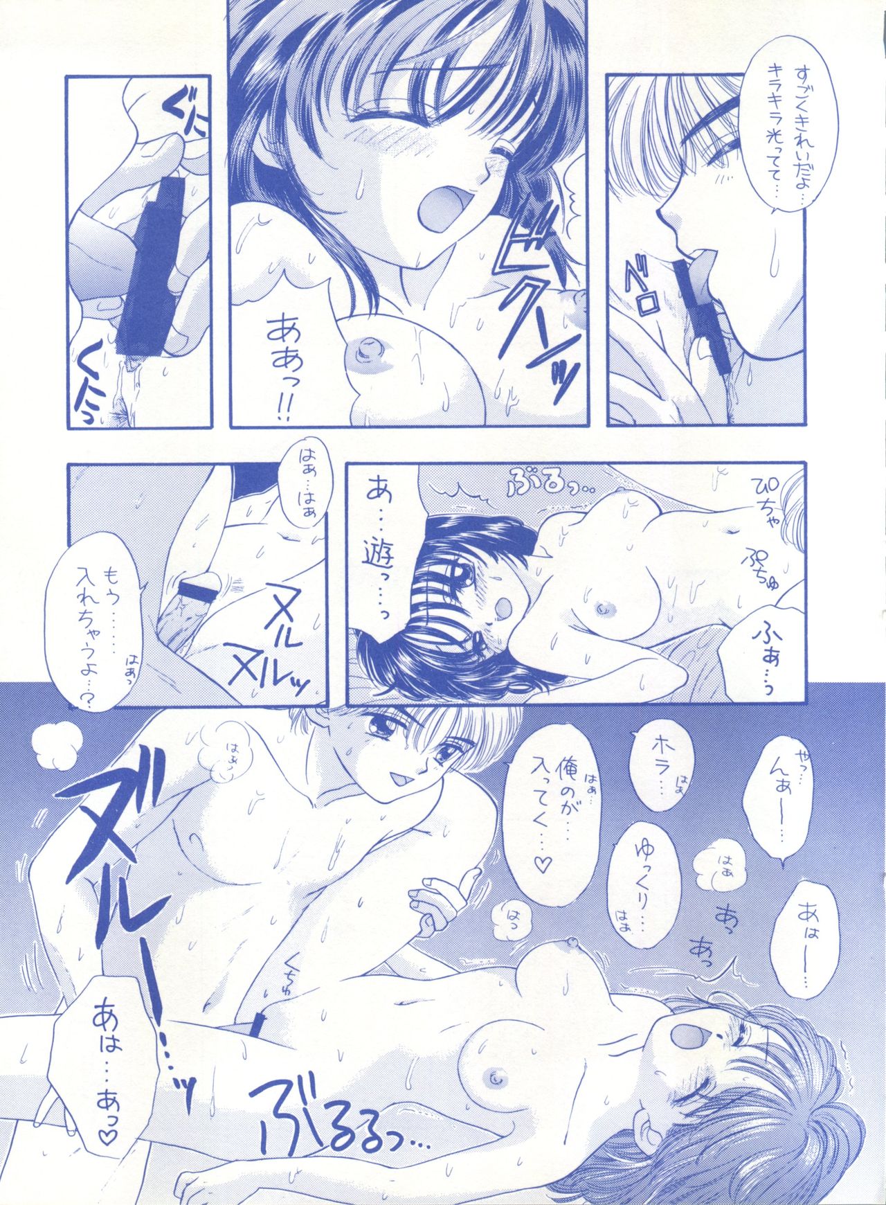 (C48) [CHARA CHARA (Ozaki Miray)] SOUL KISS (Marmalade Boy, Handsome na Kanojo) page 10 full