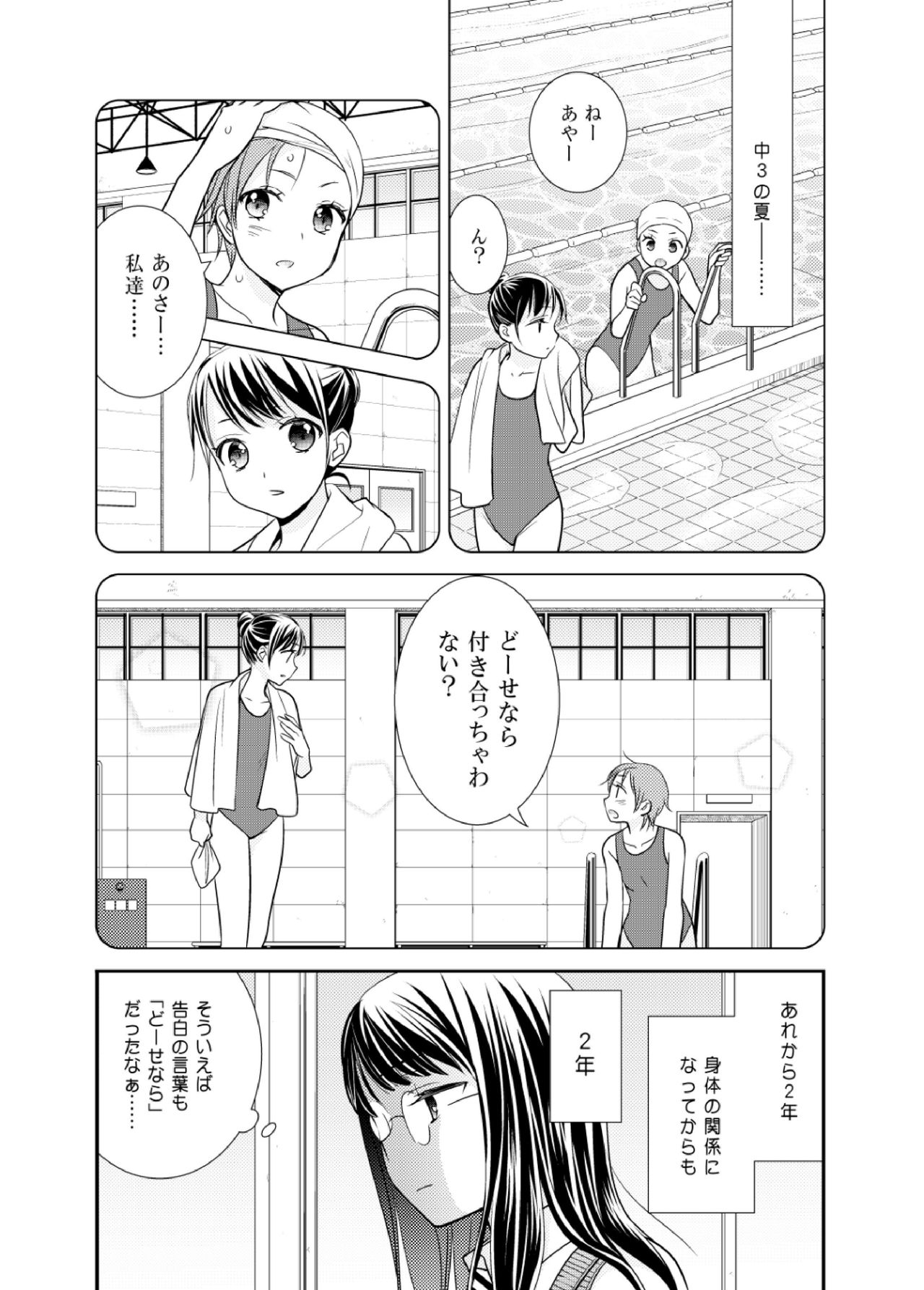 [Sweet Pea, COCOA BREAK (Ooshima Tomo, Ooshima Towa)] Joshi Kouishitsu Suieibu [Digital] page 9 full