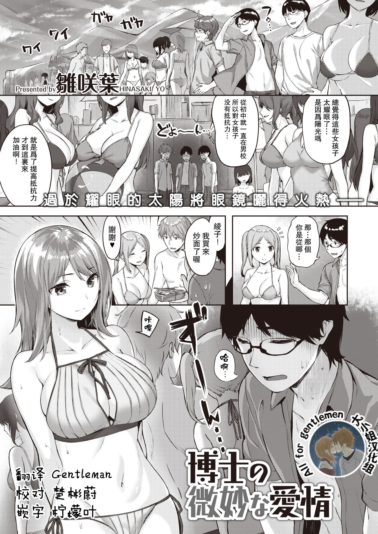 [Hinasaki Yo] Hakase no Bimyou na Aijou (COMIC Kairakuten BEAST 2020-09) [Chinese] [大小姐汉化] [Digital] page 1 full