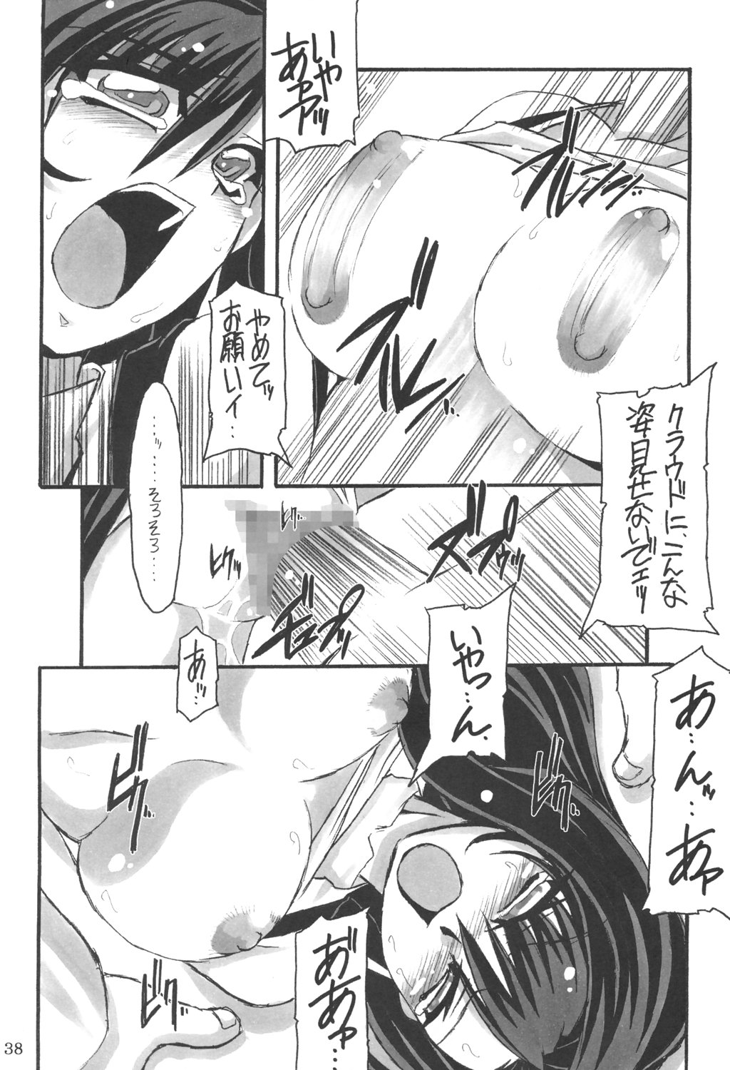 (C69) [NNZ DAN (Great Majin)] Limit Break vol. 1 (Final Fantasy VII) page 37 full