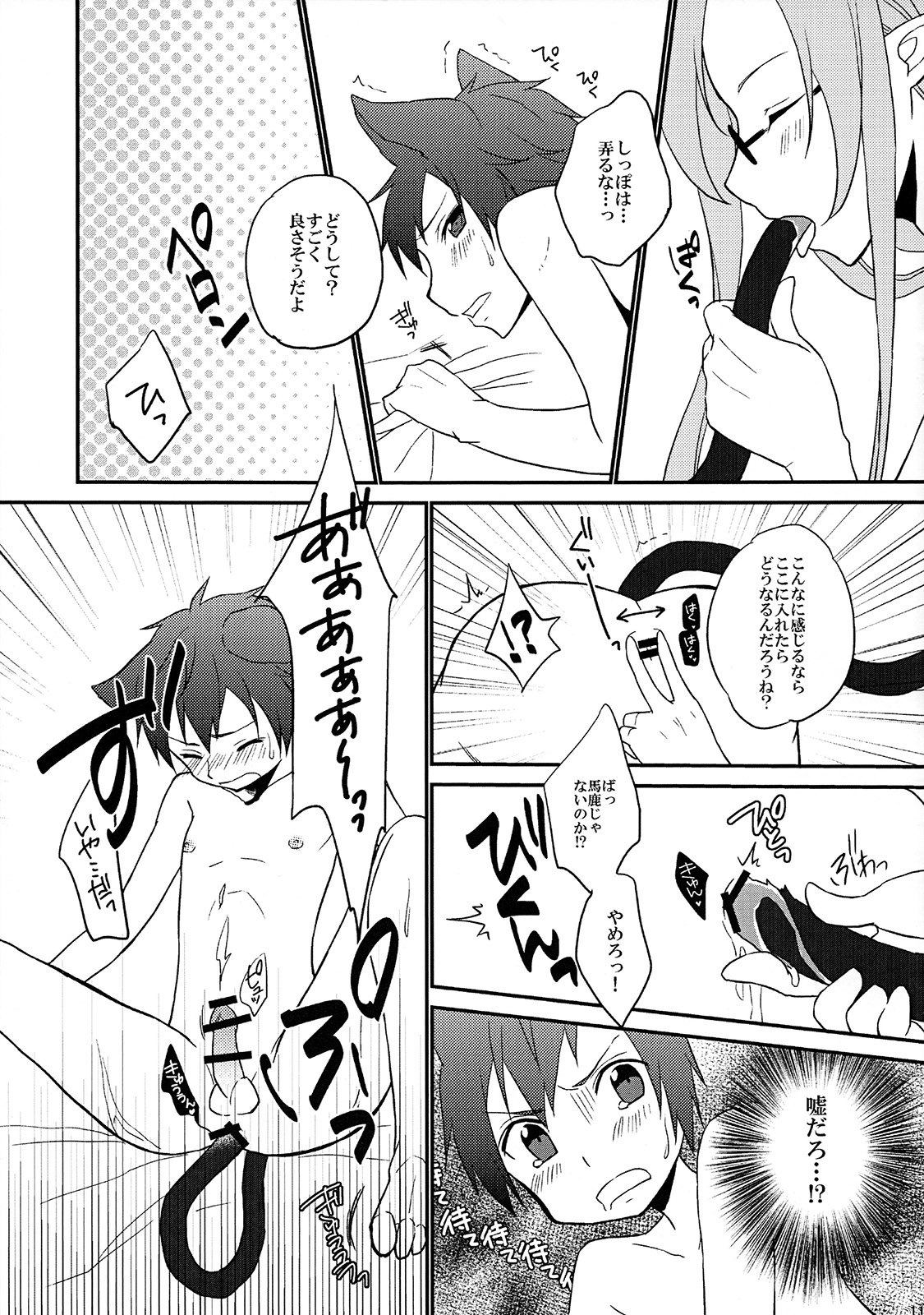 (C88) [Cari★ui (Akatsuki Tokito)] Osawari Kinshi!! (Sword Art Online) page 10 full