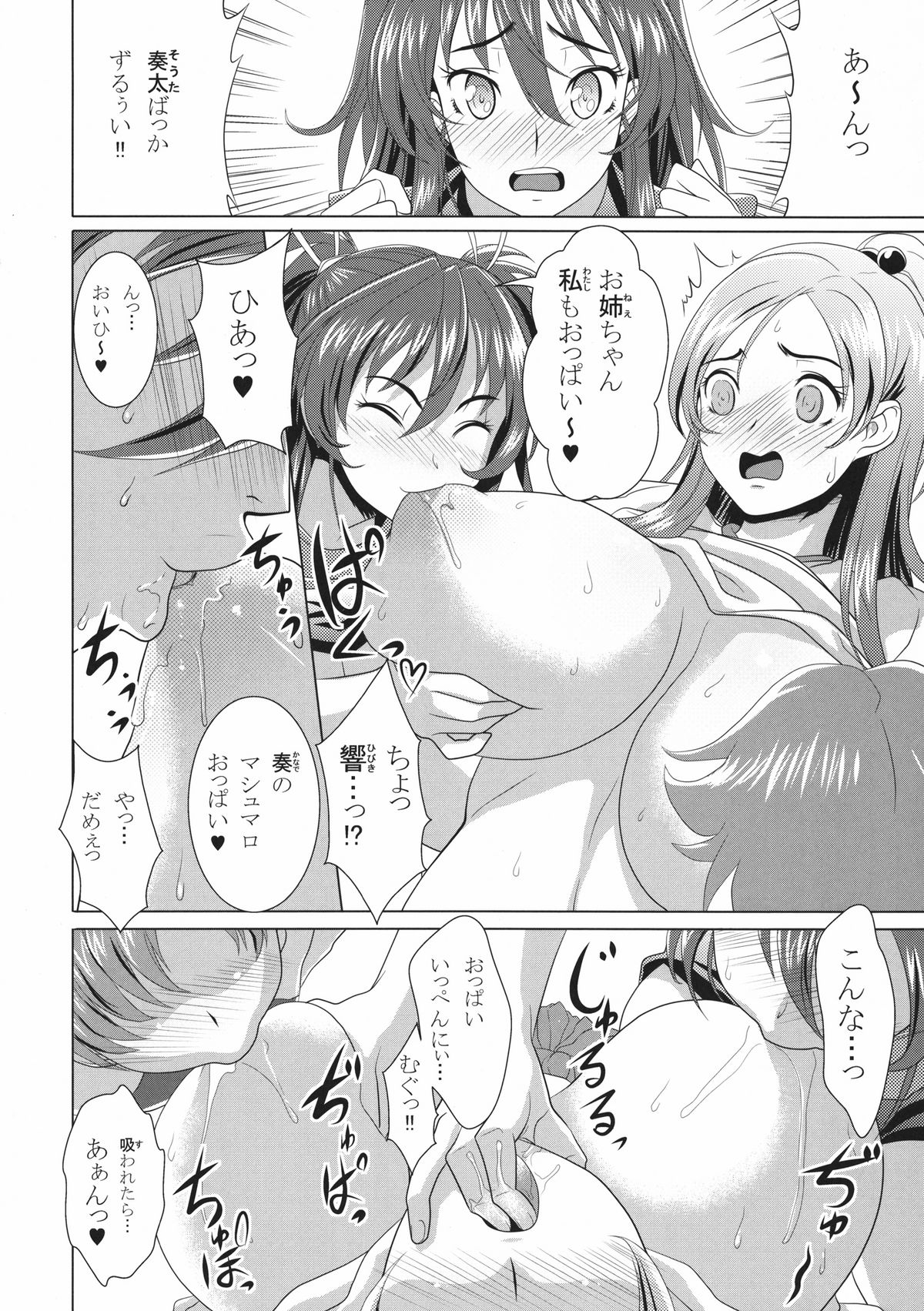 [Gate of XIII (Kloah)] Suite Oppai (Suite PreCure♪) [Digital] page 22 full