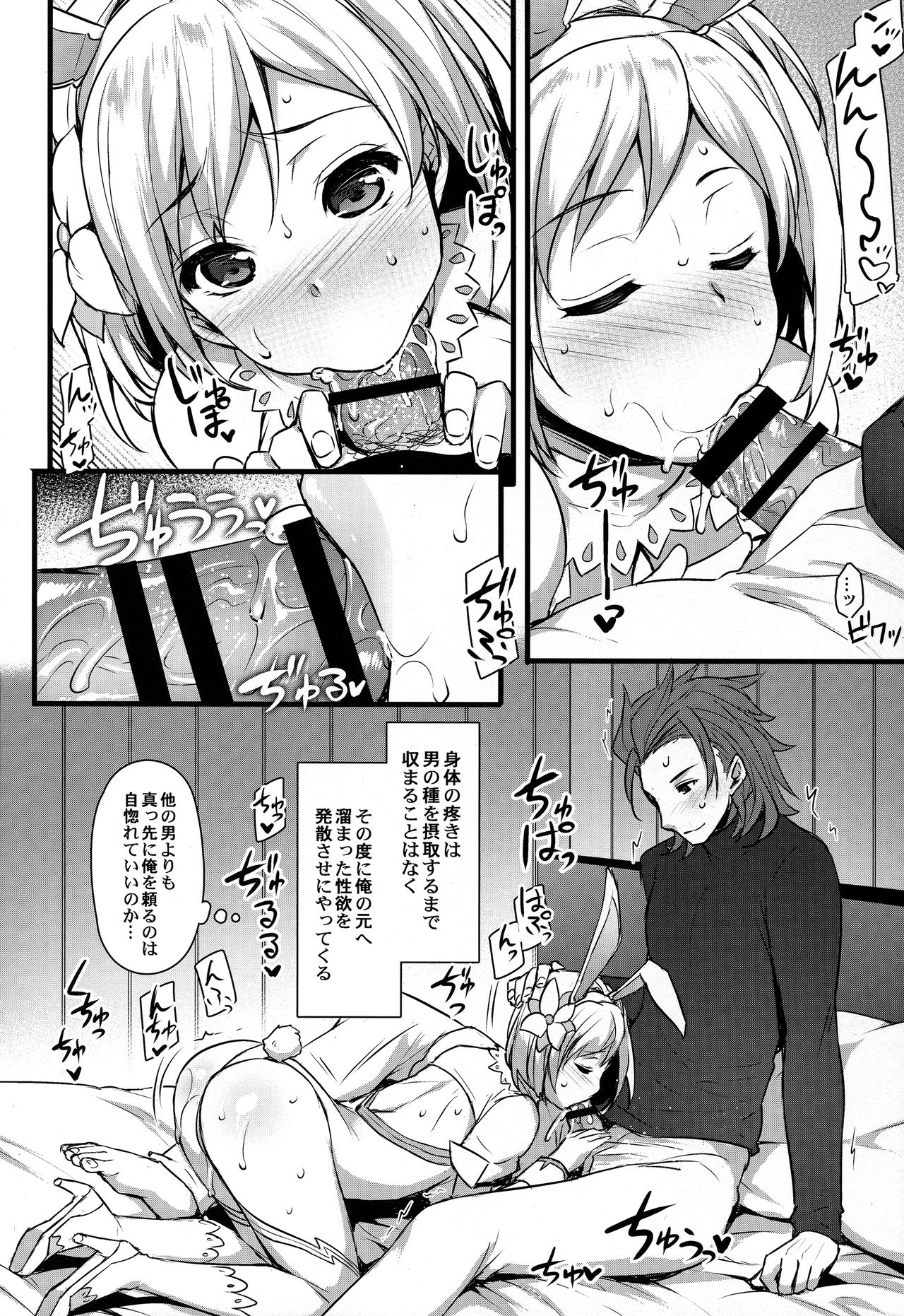 (C90) [Himeya (Abe Inori)] Hatsujou Sage to Entei ga Sukebe suru (Granblue Fantasy) page 6 full