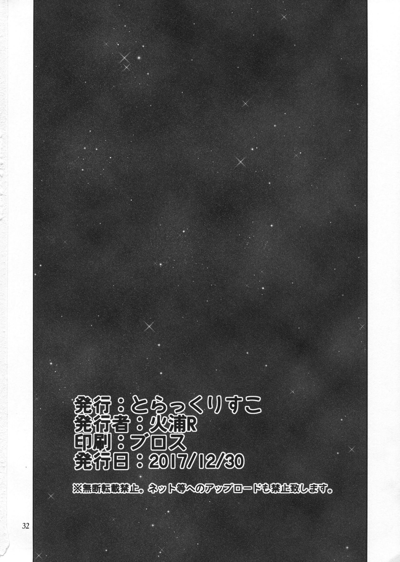 (C93) [Tracklisko (Hiura R)] Komareru Hamakaze (Kantai Collection -KanColle-) [Chinese] [Lolipoi汉化组] page 32 full