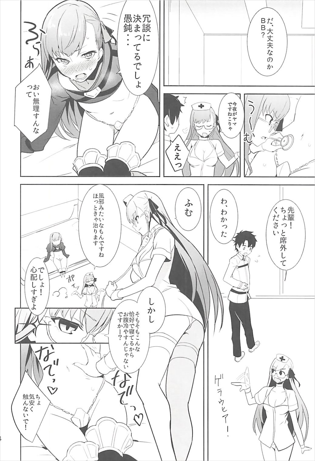 (C93) [Drawpnir (Akechi Shizuku)] In the Passion Melty heart.2 (Fate/Grand Order) page 5 full