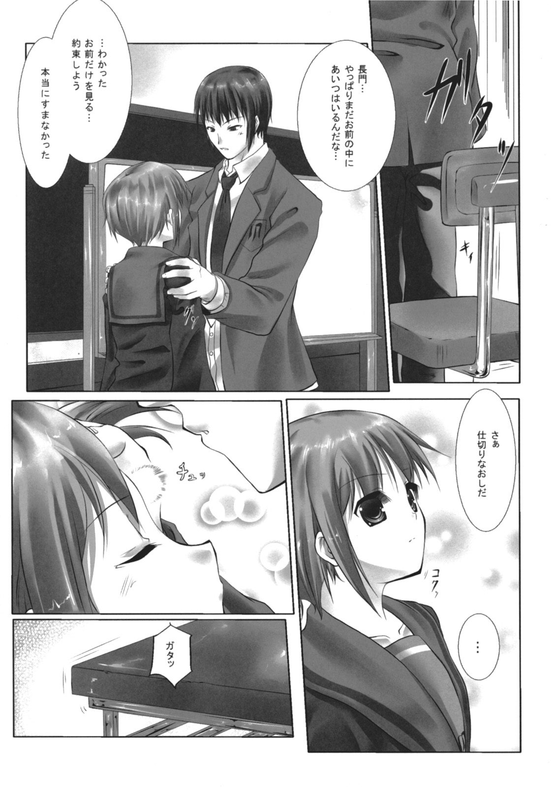 (COMIC1) [Nanatsu no Kagiana (Nanakagi Satoshi)] Have A Wish To... (The Melancholy of Haruhi Suzumiya) page 10 full