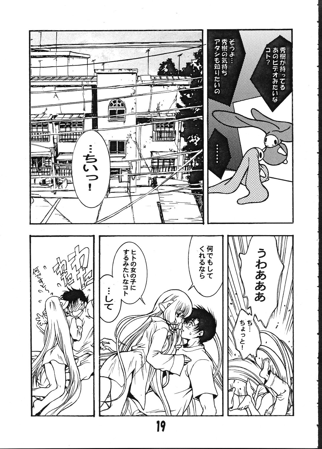 (C61) [YU-YU TEI (Katsuragi You)] Ruri Chobi (various) page 18 full