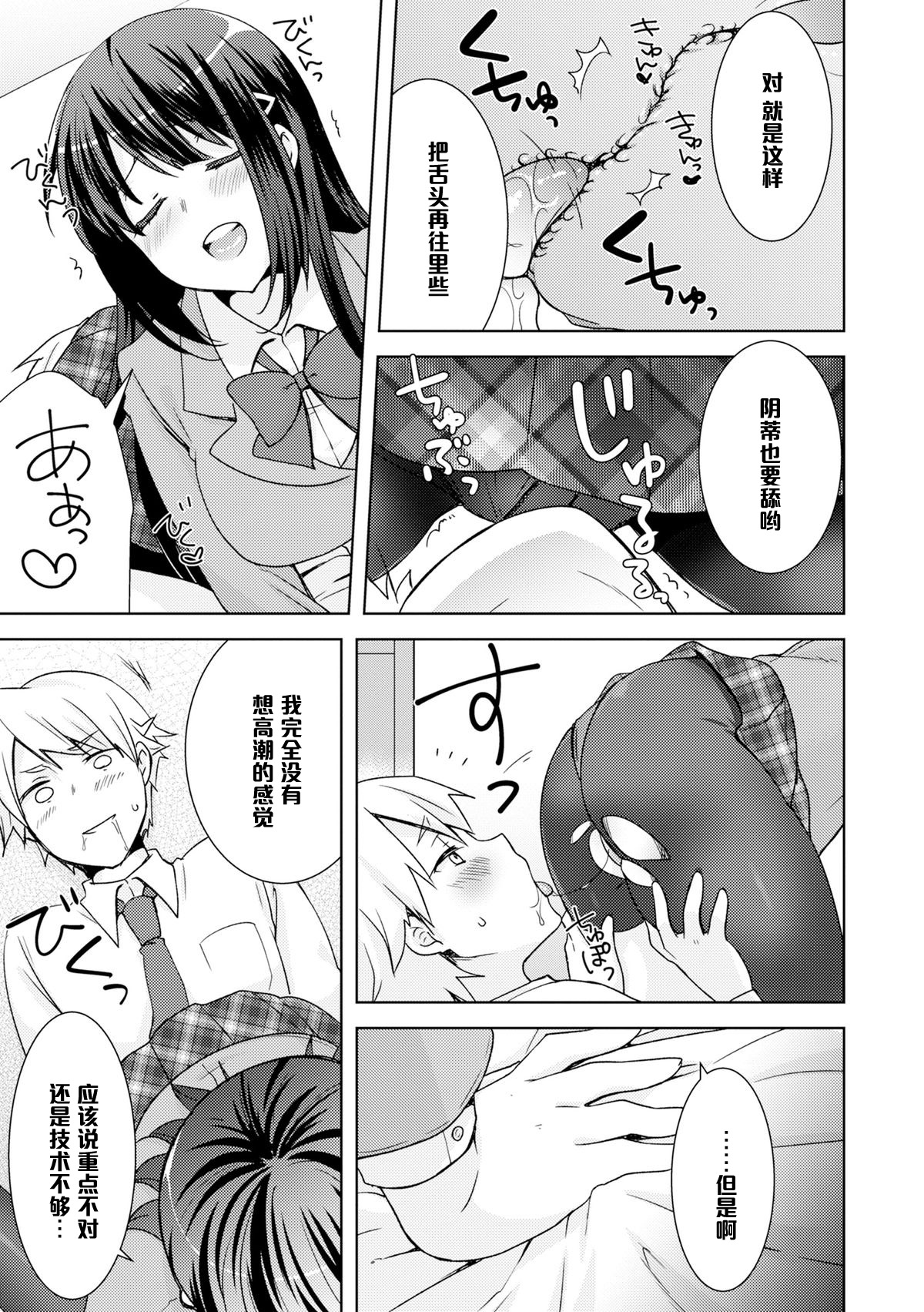 [Yukian] Kuro Sto Classmate (COMIC L.Q.M ~Little Queen Mount~ Vol. 3) [Chinese] [黑条汉化] [Digital] page 13 full