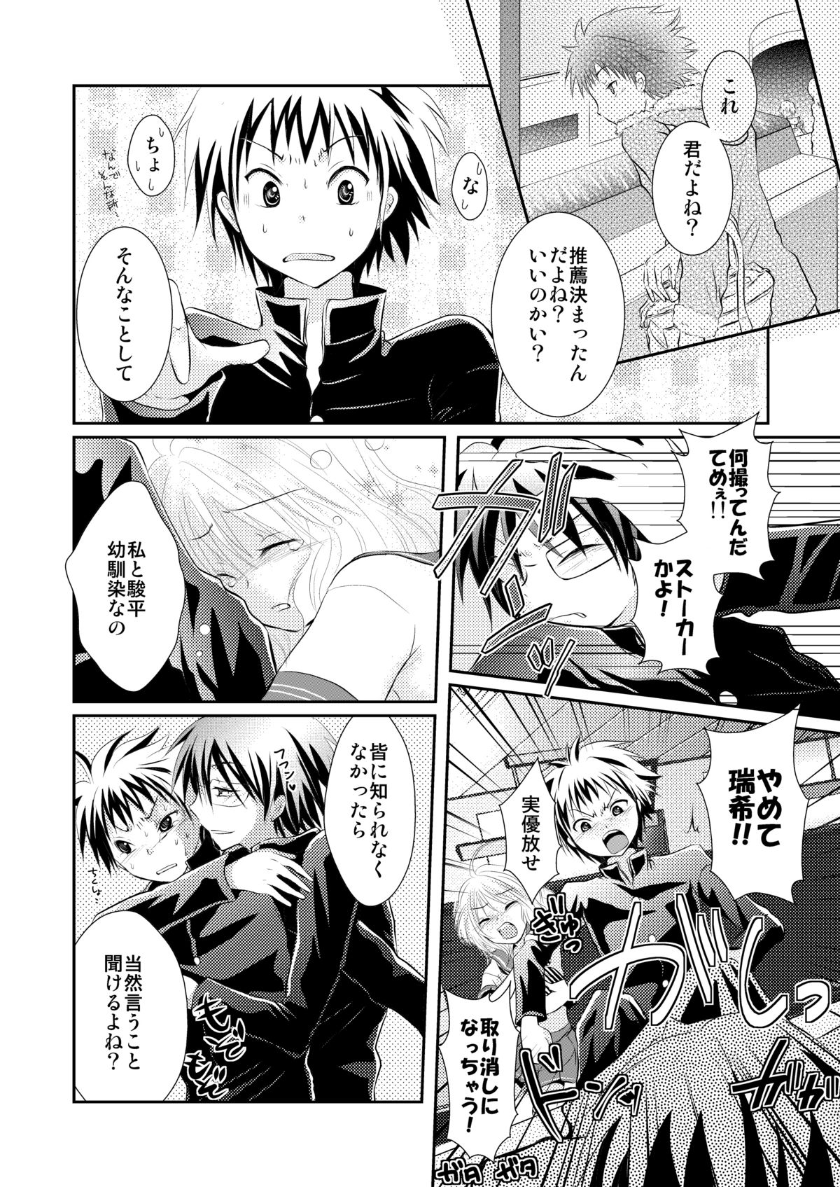 [Chijoku an] Oreoka～Ore Onna No Kakkou de Okasareteru yo! page 3 full