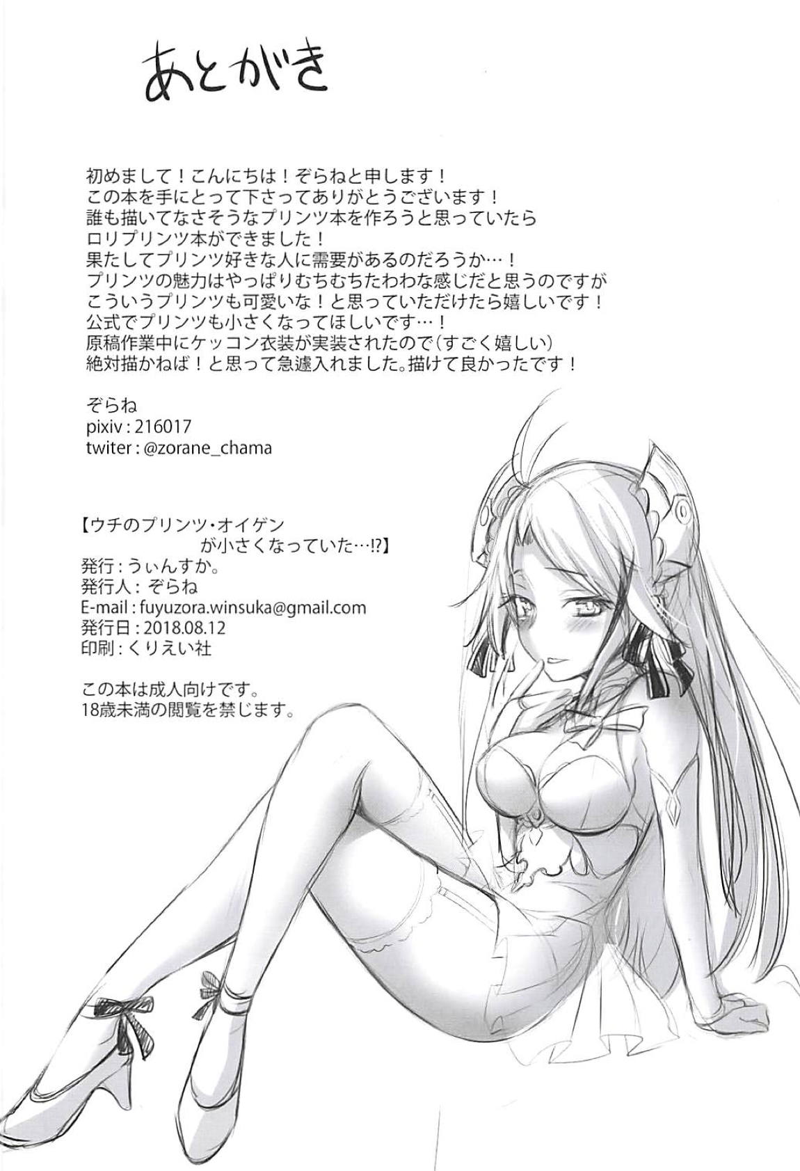 (C94) [Winsuka. (Zorane)] Uchi no Prinz Eugen ga Chiisaku Natteiru...!? (Azur Lane) page 21 full