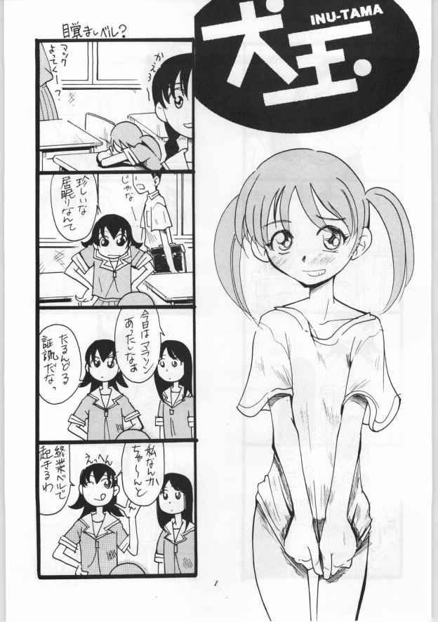 [AA! AIKAWADOJO] inu dama INU-TAMA (Azumanga Daioh) page 2 full