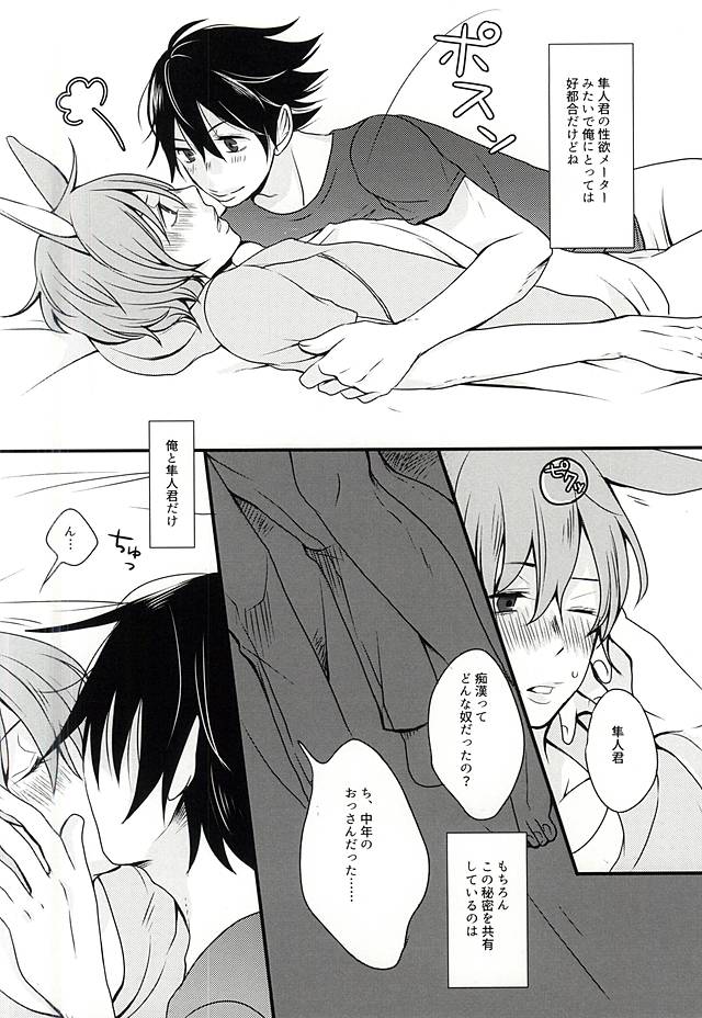 (Kimi ni Bakyun! 2) [2.22 (Okumura Mashiro)] Shinkai-ka no Himitsu (Yowamushi Pedal) page 6 full