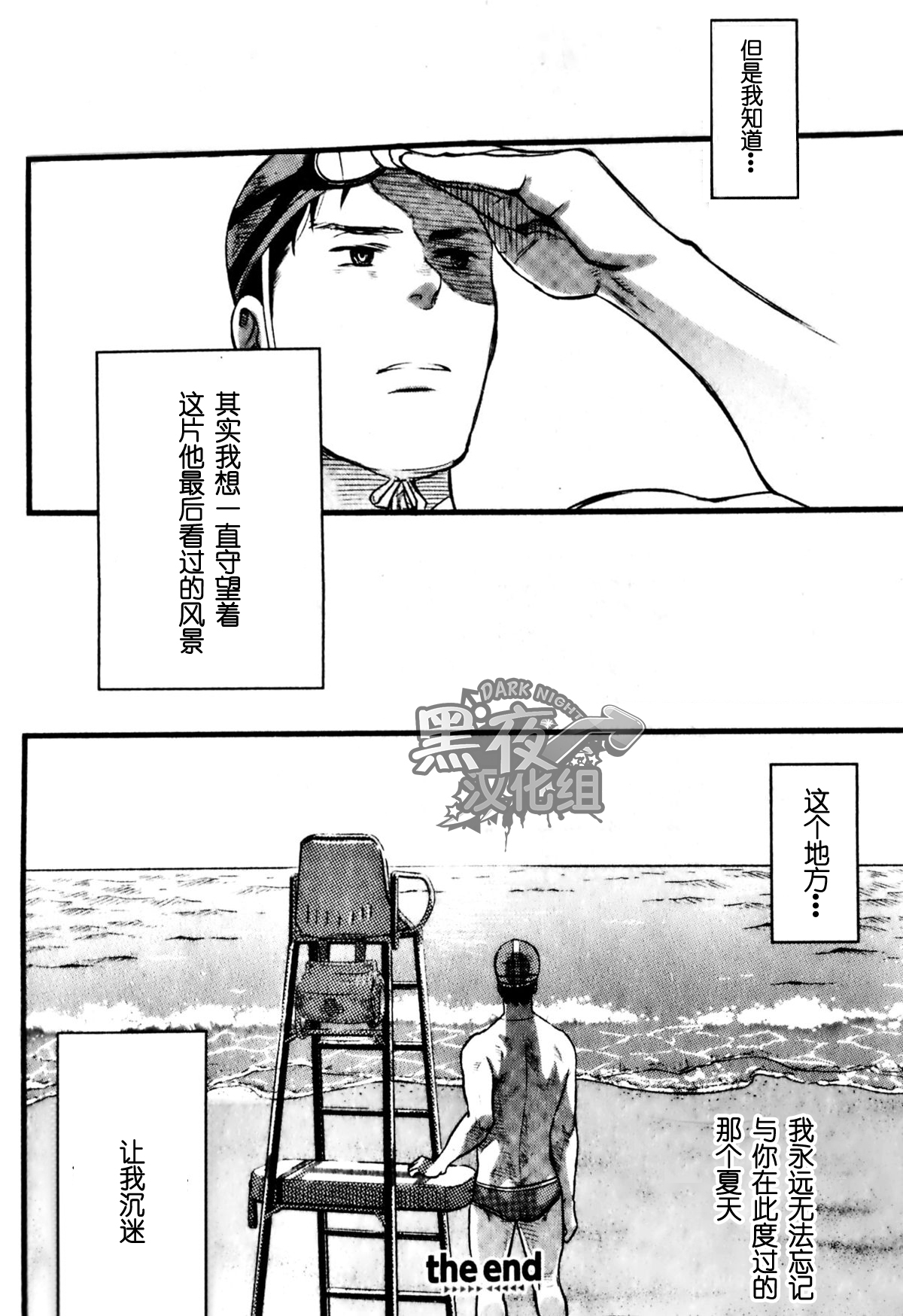 19号-海上生明月 [黑夜汉化组][Chinese] page 32 full